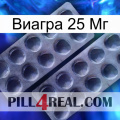 Виагра 25 Мг 31